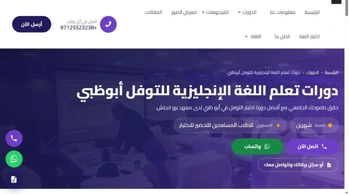 After: Course pages — Pro English UAE
