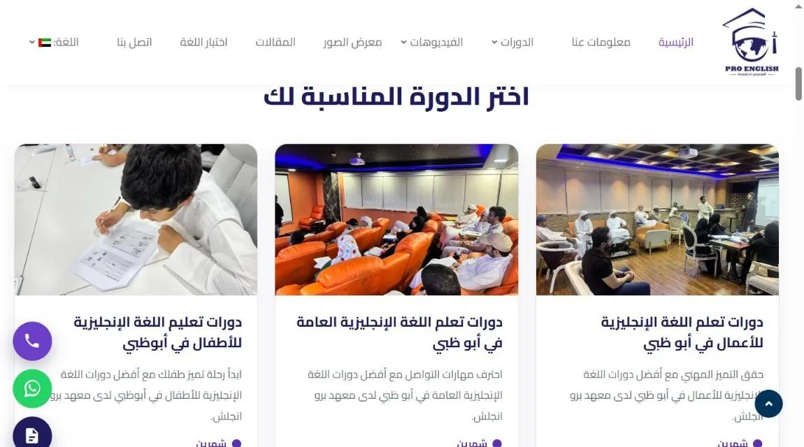After: Course cards — Pro English UAE