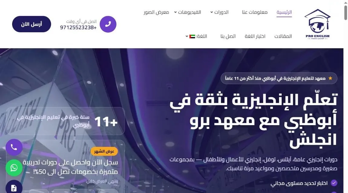 After: Homepage — Pro English UAE