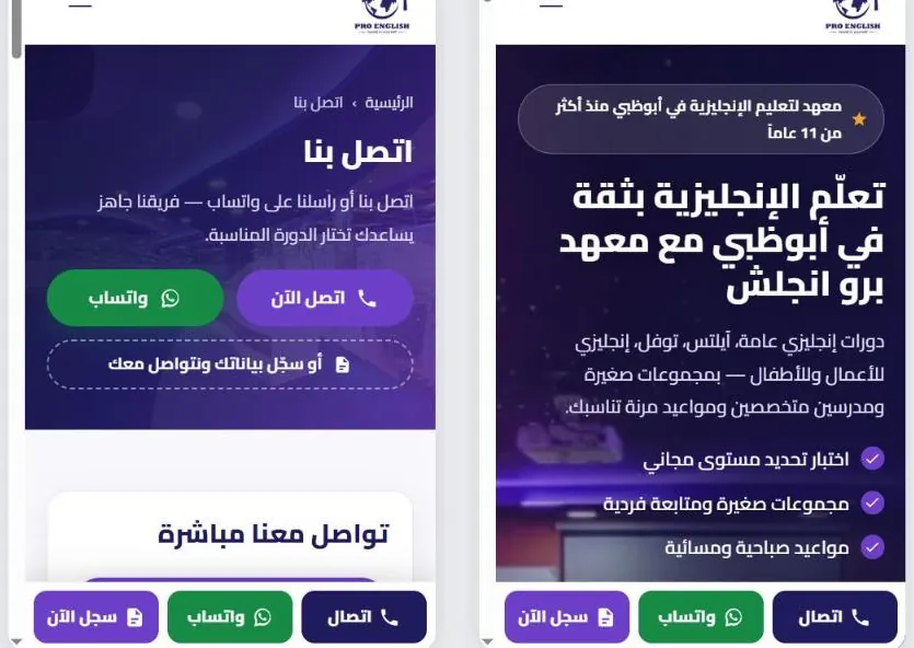 After: Mobile experience — Pro English UAE