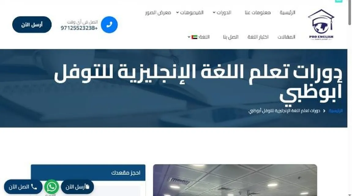 Before: Course pages — Pro English UAE