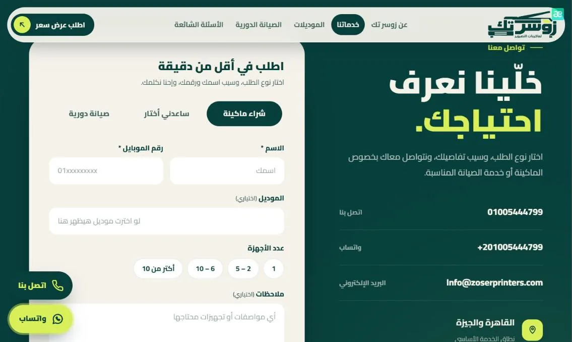 Zoser Tech — A one-minute request form