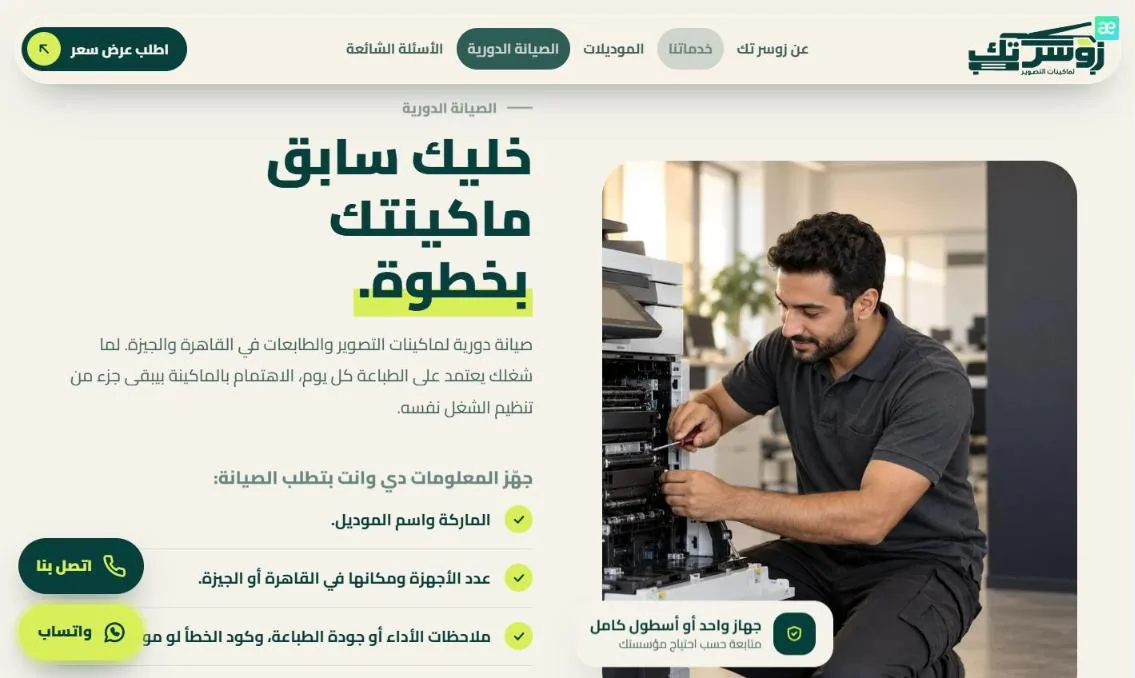 Zoser Tech — Maintenance as its own sales path