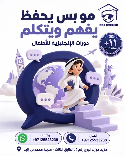 Social design for Pro English — English courses for children