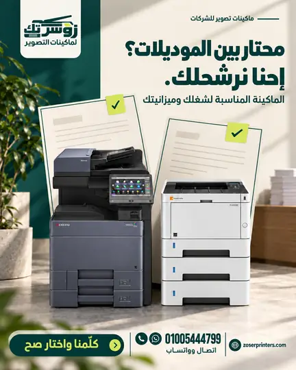 Social design for Zoser Tech — Model advice for companies choosing a copier