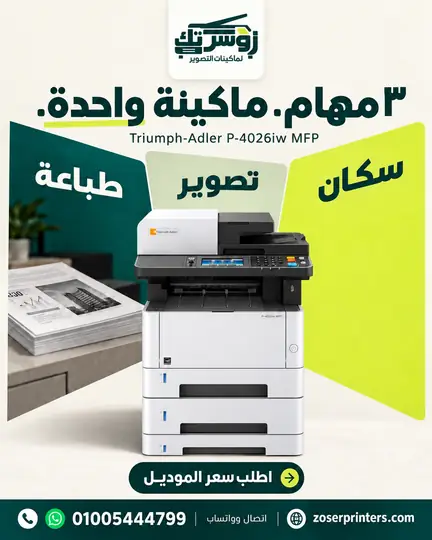 Social design for Zoser Tech — Print, copy and scan: one multifunction printer