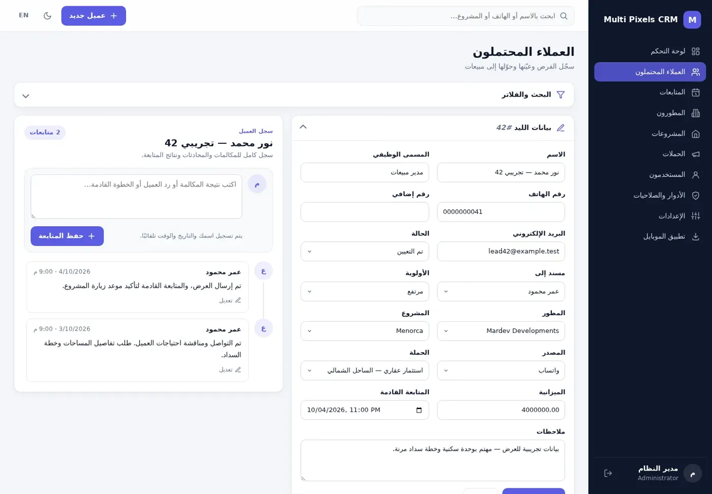 A complete lead profile and contact log