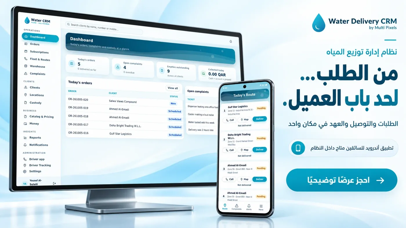 لوحة Water Delivery CRM وتطبيق السائق على الموبايل